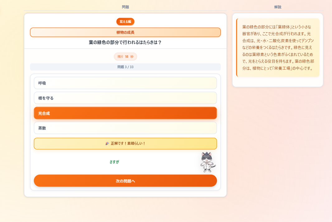 おぼえる編（PC）
