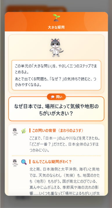 学習マップで順番が見える
