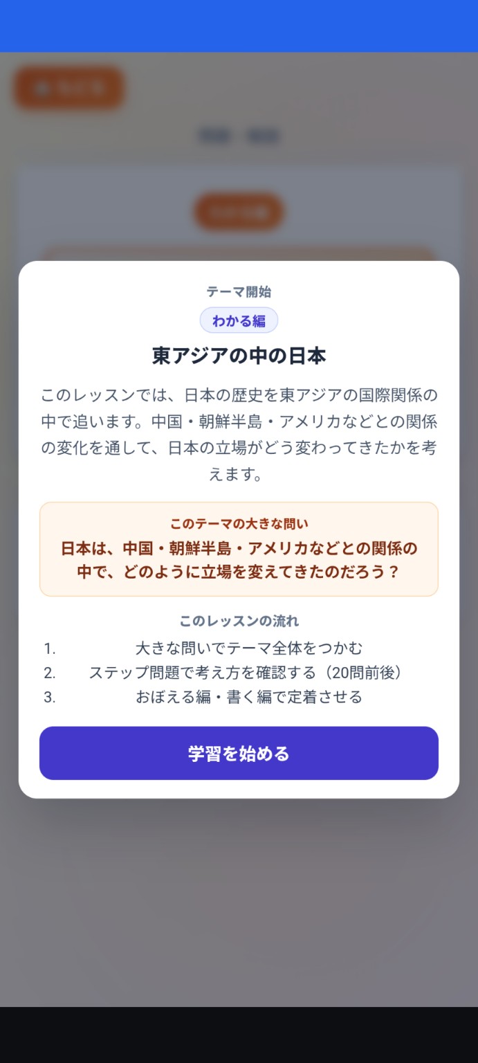 テーマ開始画面