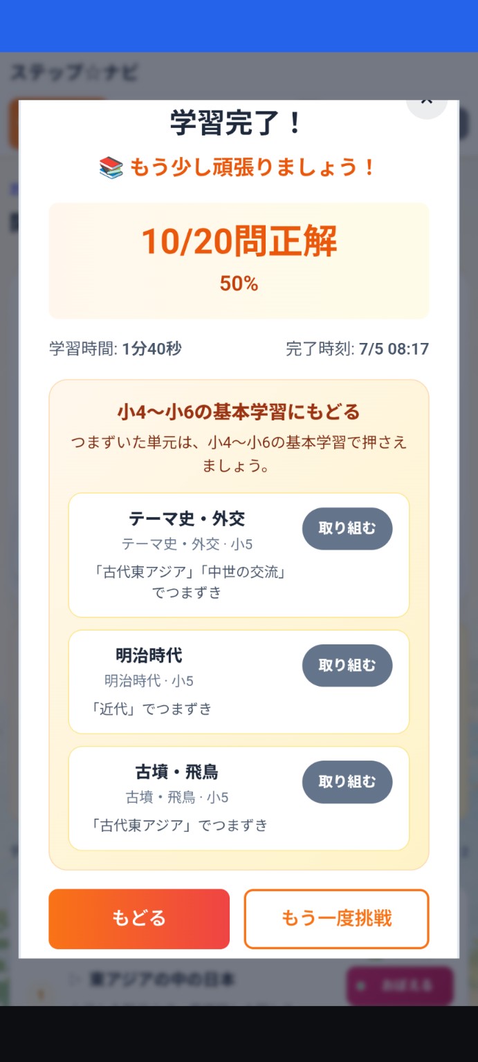 社会の学習完了と復習提案画面