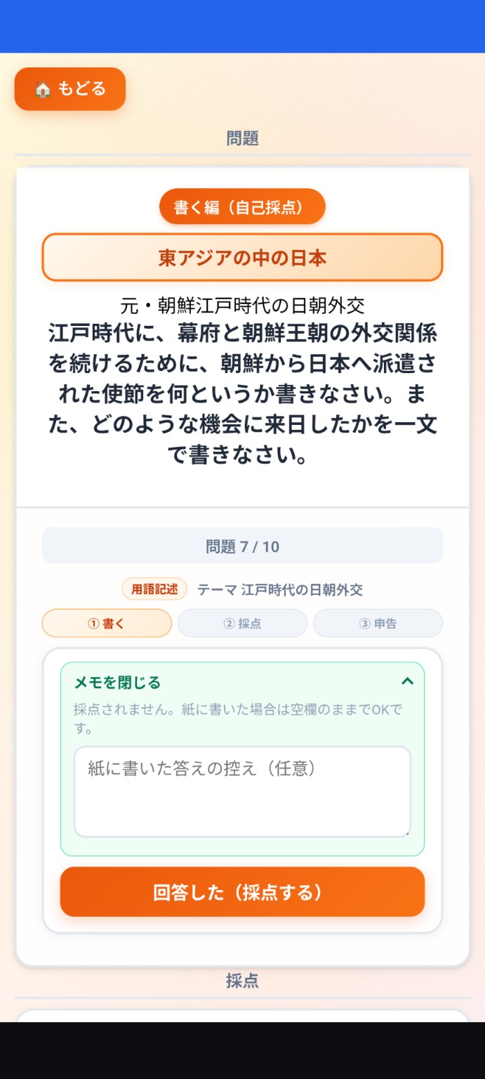 書く編の入力画面