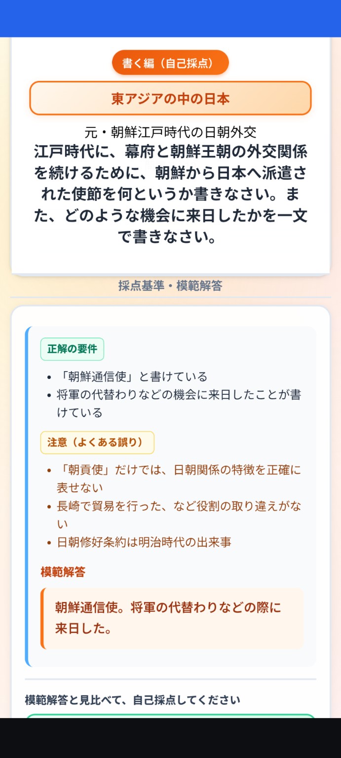 採点基準と模範解答の画面