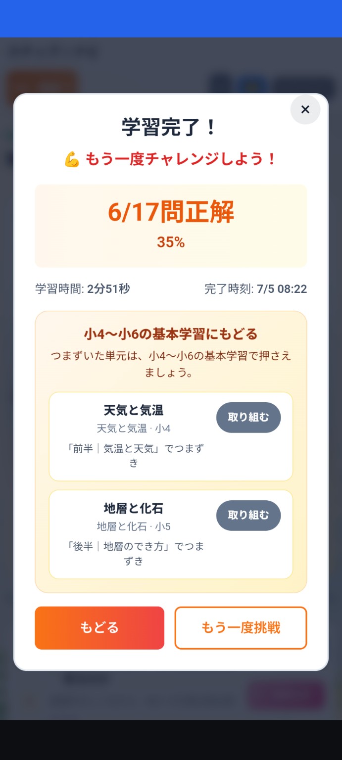 理科の学習完了と復習提案画面