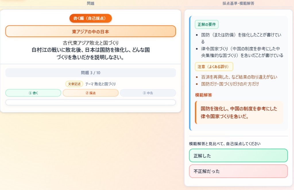 書く編：問題と採点基準・模範解答が並ぶ自己採点画面
