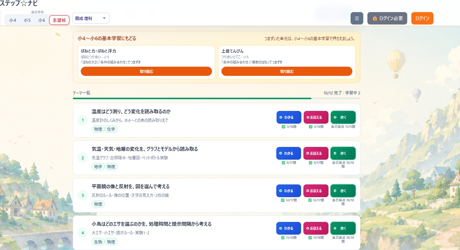 開成理科モードのテーマ一覧画面