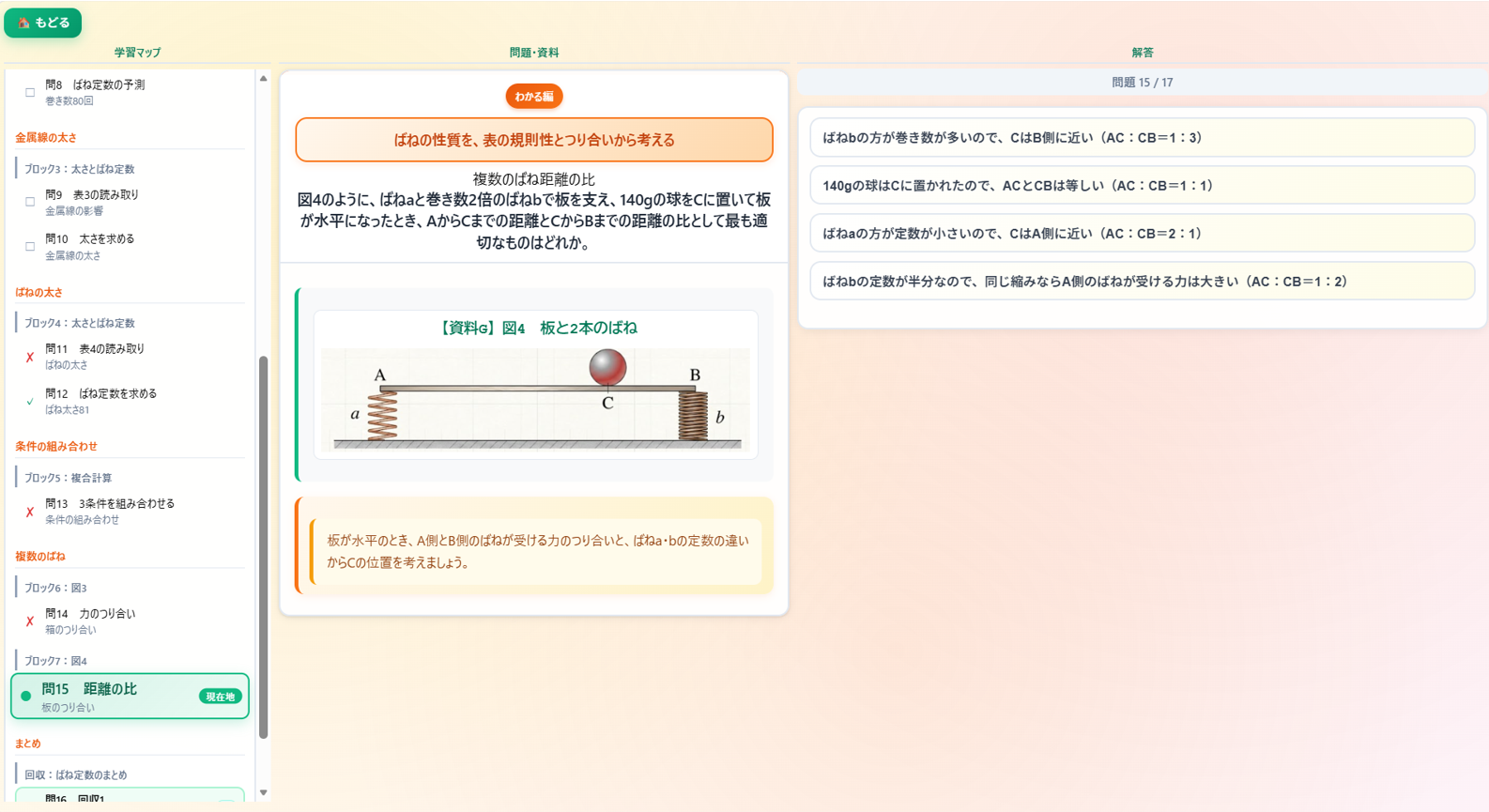 ばねの問題画面
