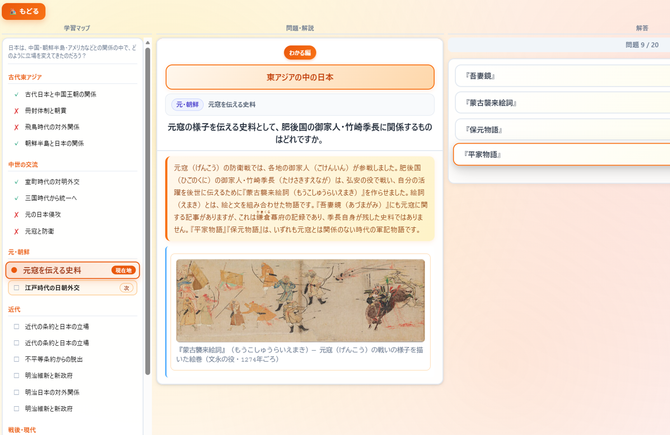 開成社会の学習画面