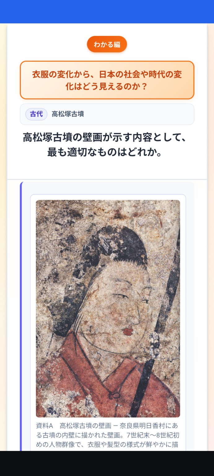 社会の資料読解スマホ画面