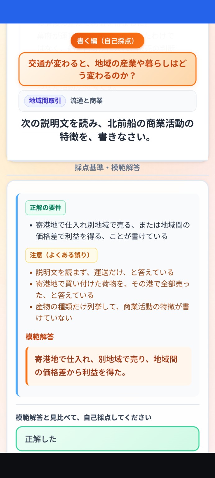 書く編の採点基準と模範解答のスマホ画面