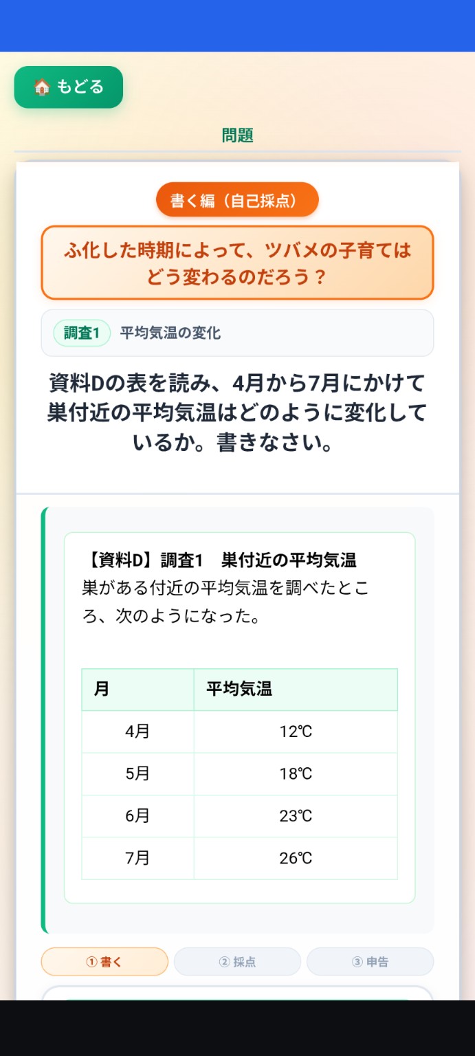 理科の書く編スマホ画面