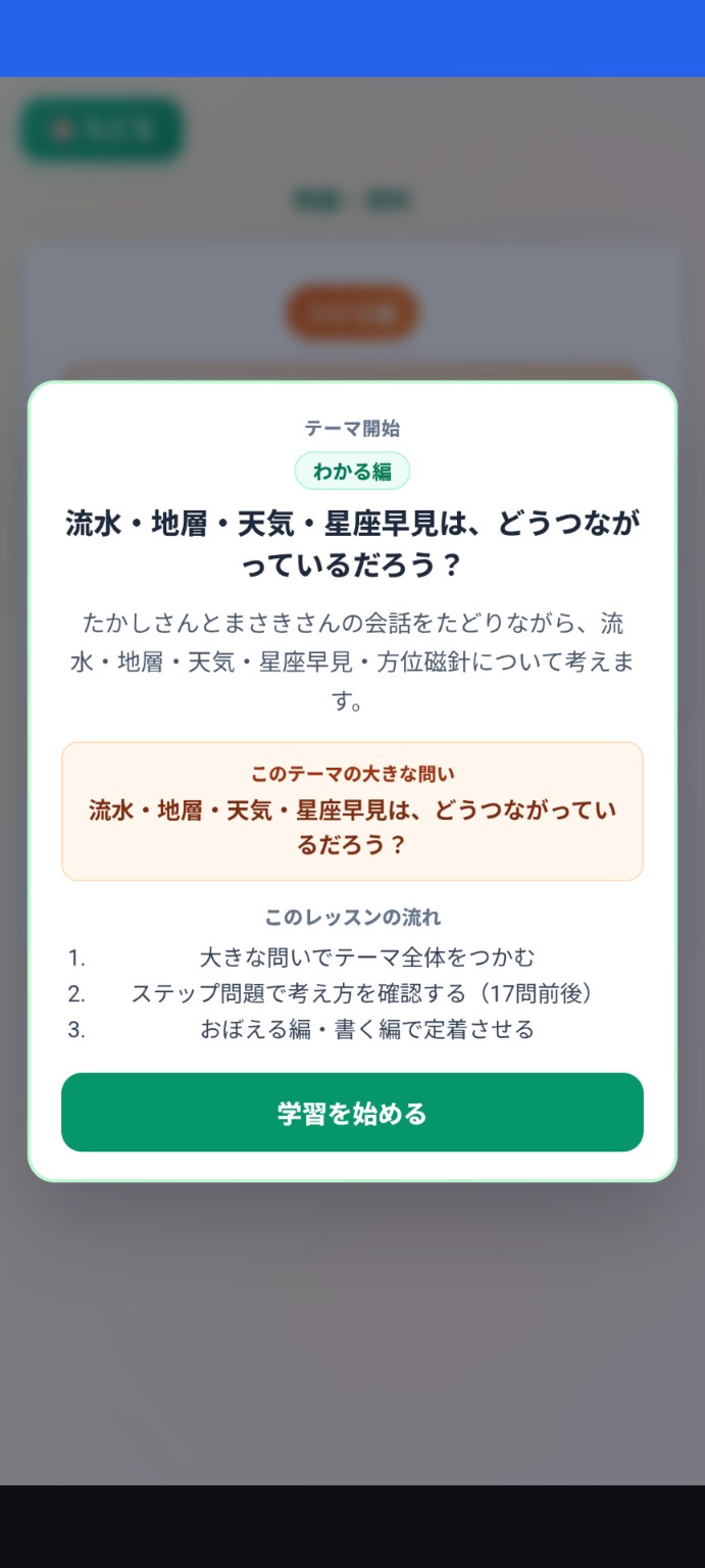 流水・地層・天気・星座早見のテーマ開始画面