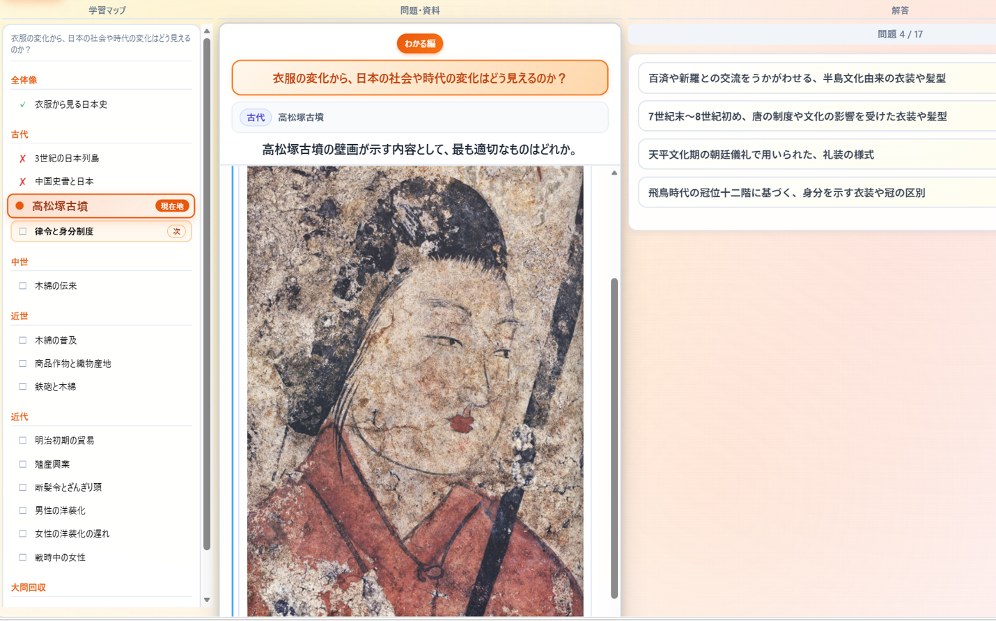 高松塚古墳の壁画を読み取る社会の画面