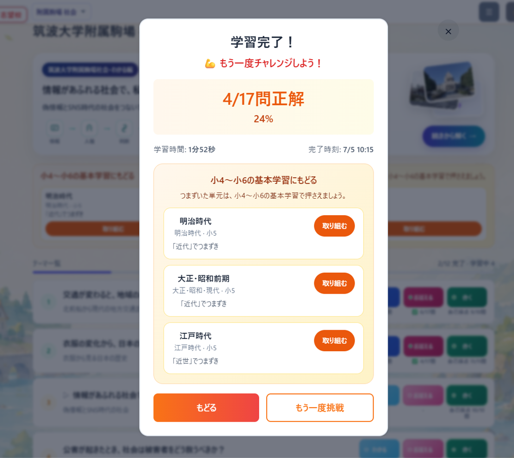 個別ふりかえりナビの復習提案画面