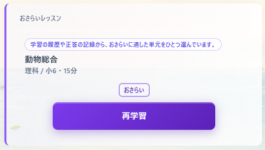 おさらい