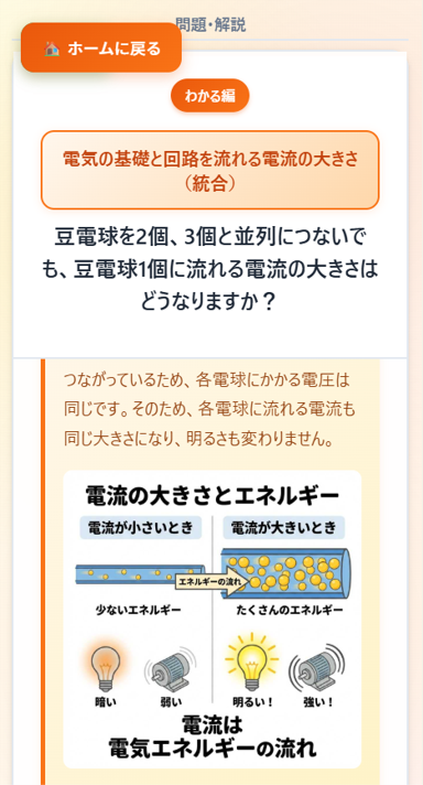 理科わかる編（スマホ）