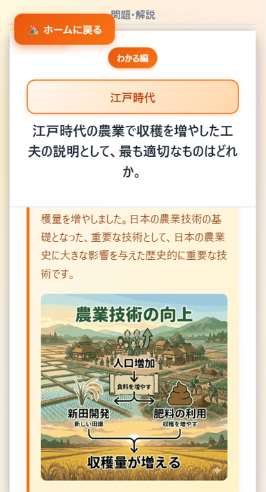 社会わかる編（スマホ）