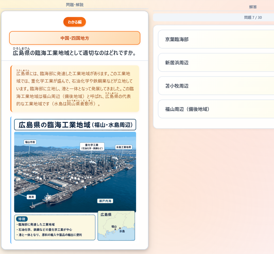 本体教材の図解と問題画面