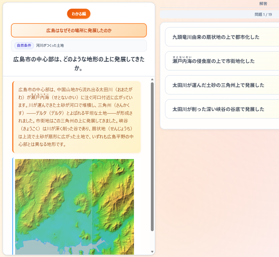志望校対策の資料つき問題画面