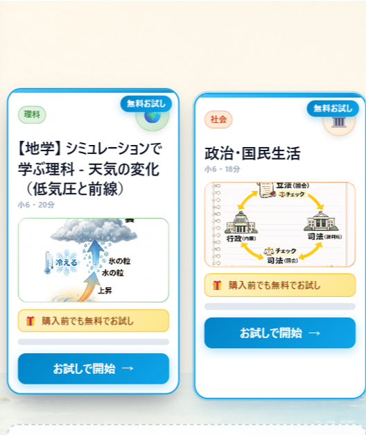 ステップ☆ナビ無料体験の開始画面
